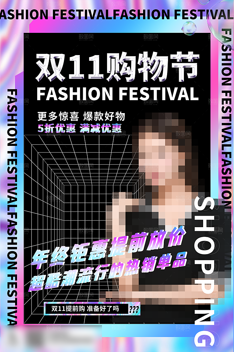 电商双十一11促销海报
