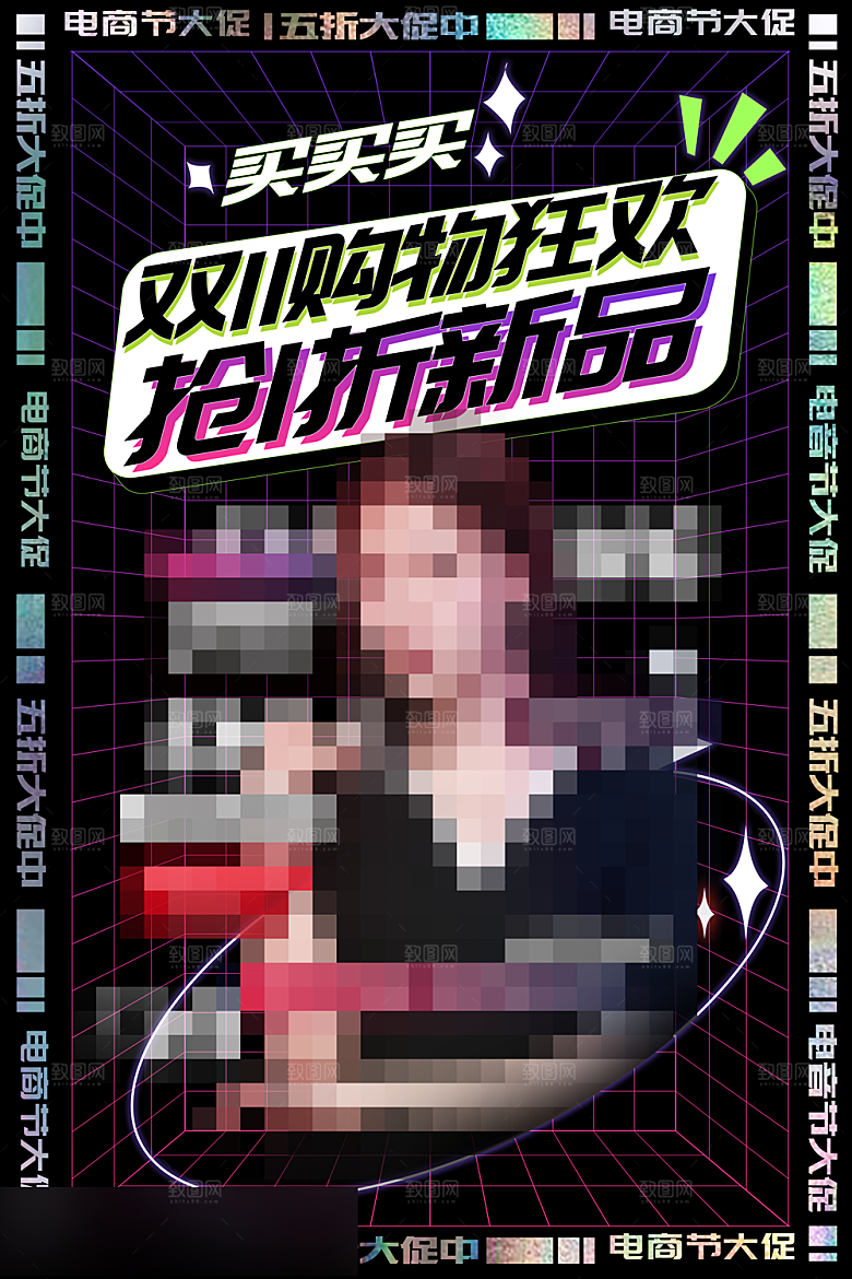 电商双十一11促销海报