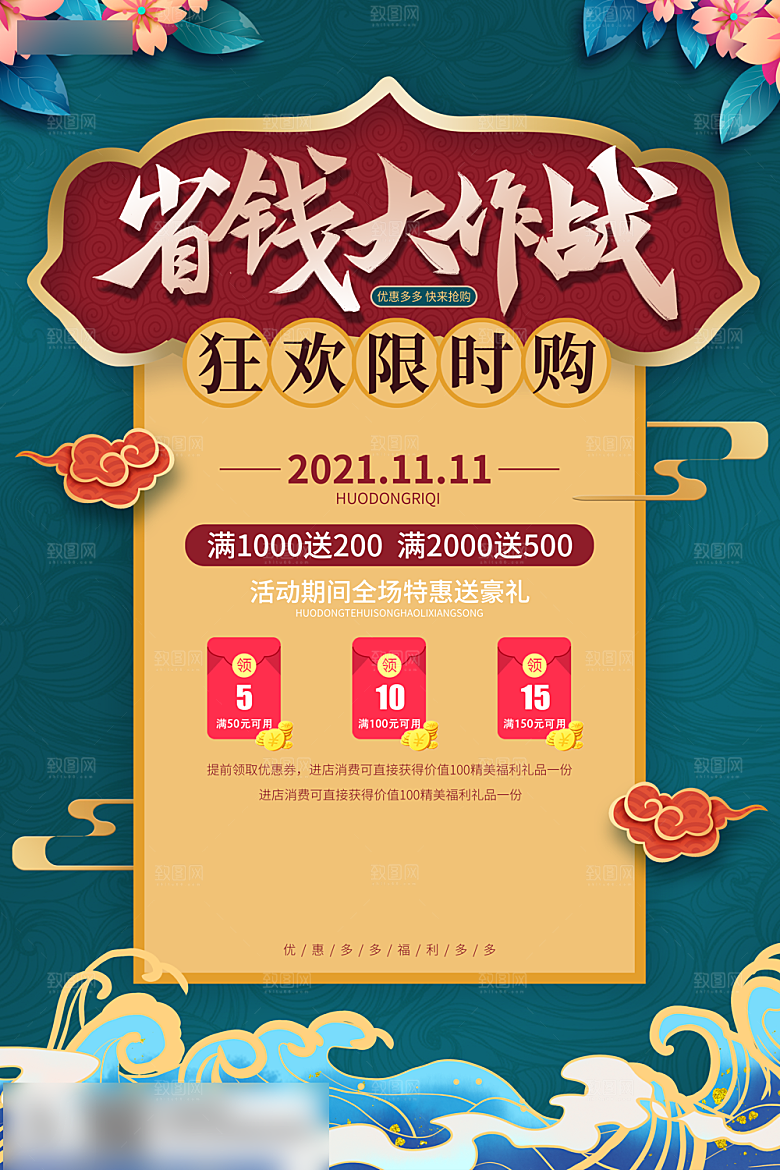 电商双十一11促销海报