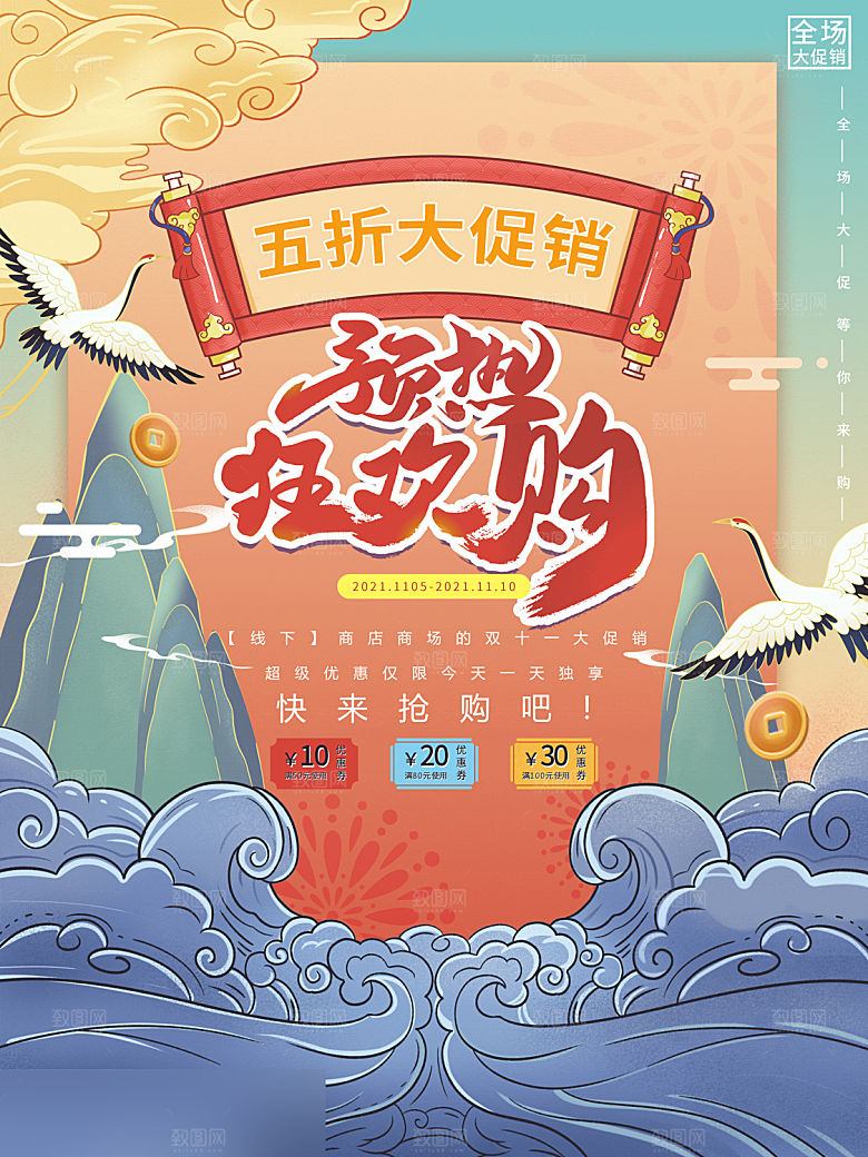 电商双十一11促销海报