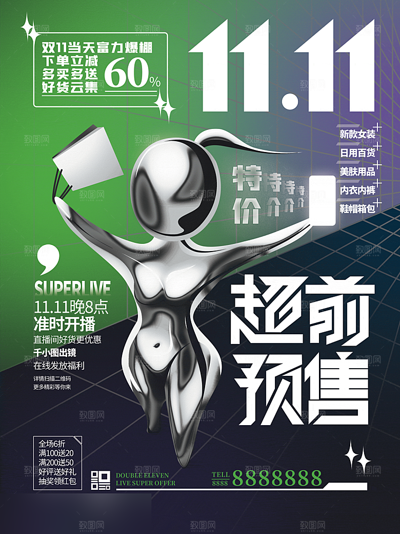 电商双十一11促销海报