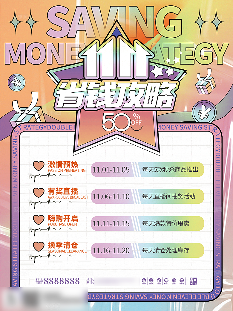 电商双十一11促销海报