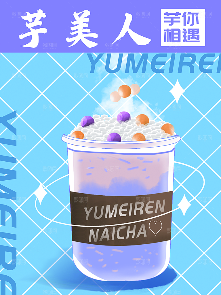 奶茶冰淇淋推广宣传海报