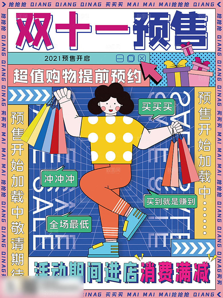 电商双十一11促销海报