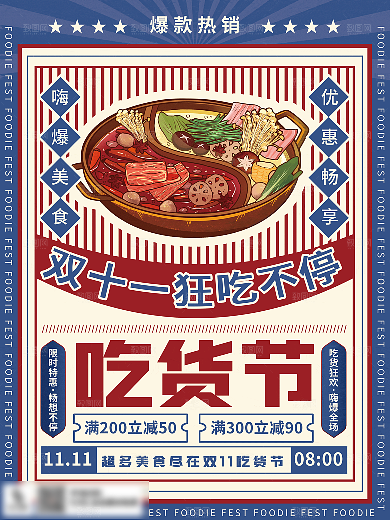 电商双十一11促销海报