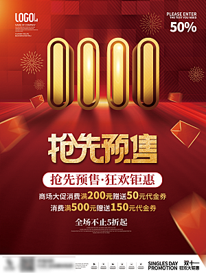 电商双十一11促销海报