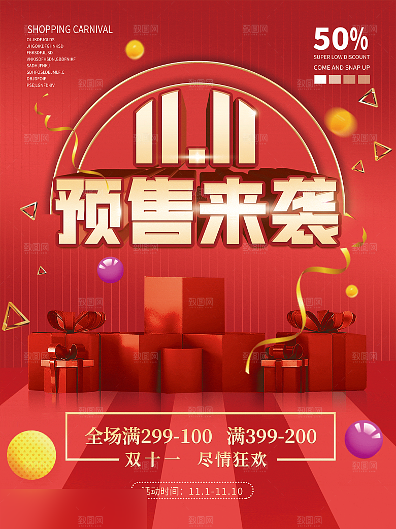 电商双十一11促销海报