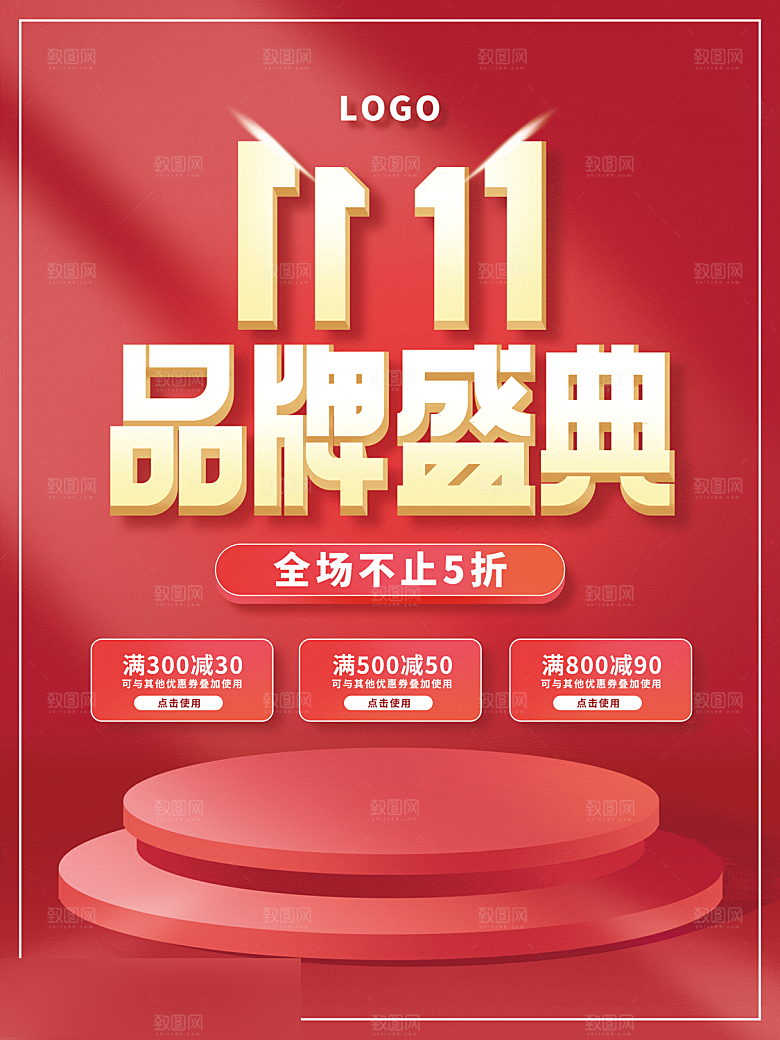 电商双十一11促销海报