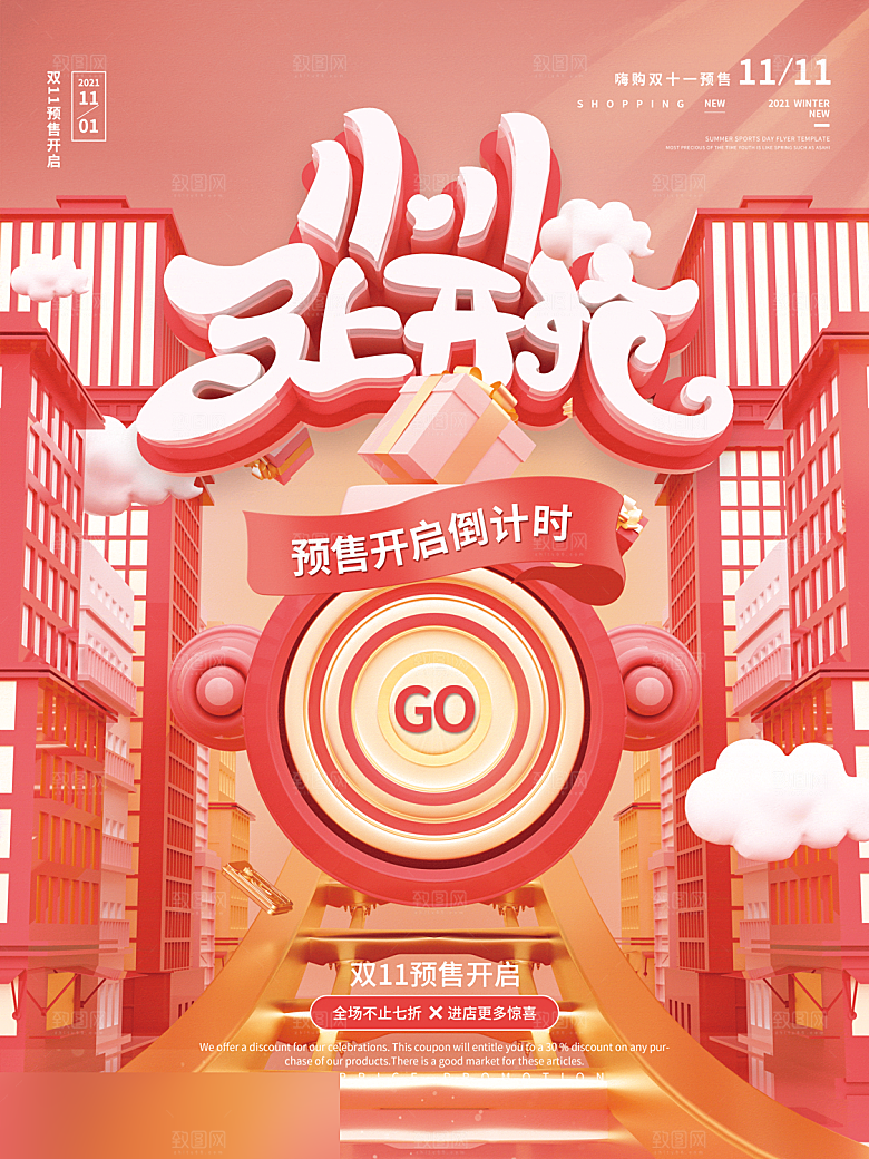 电商双十一11促销海报