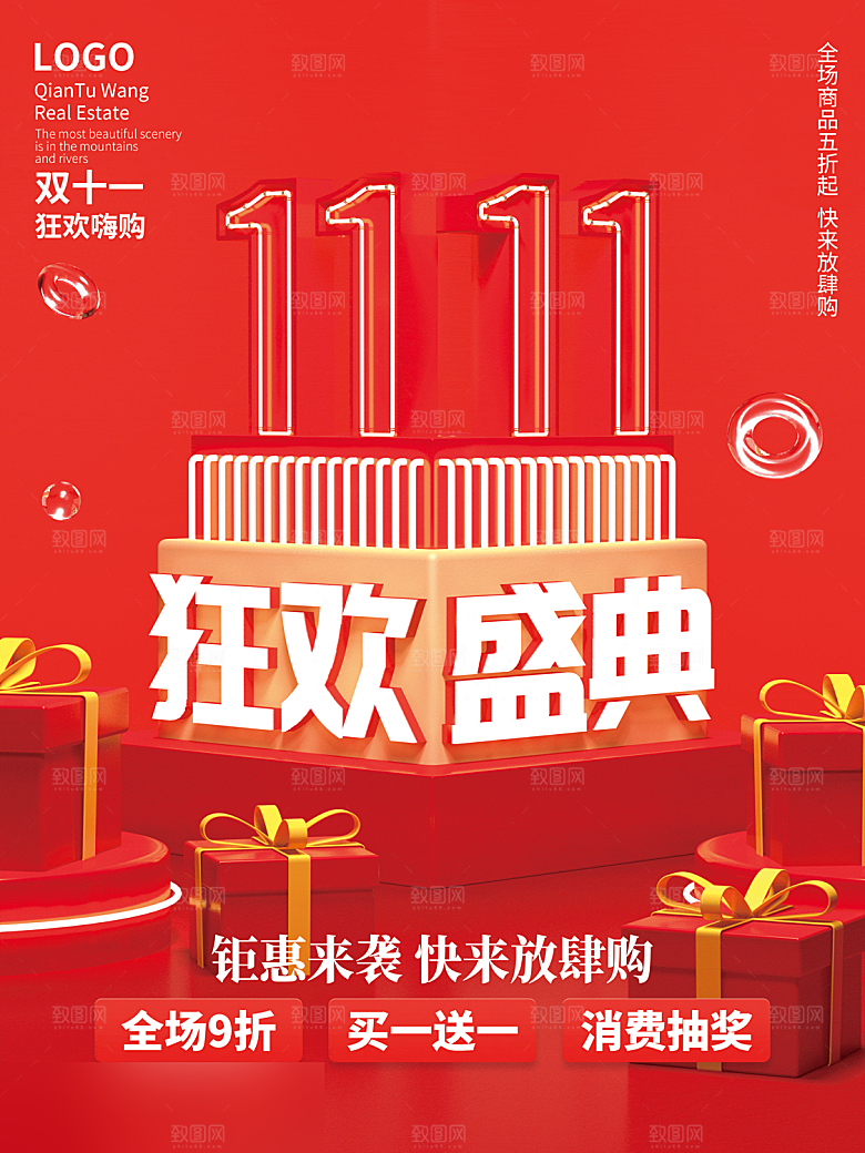 电商双十一11促销海报