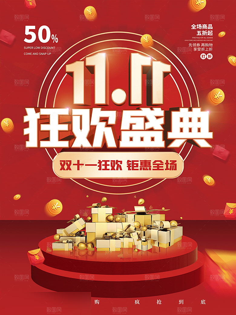 电商双十一11促销海报