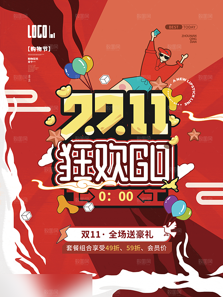 电商双十一11促销海报