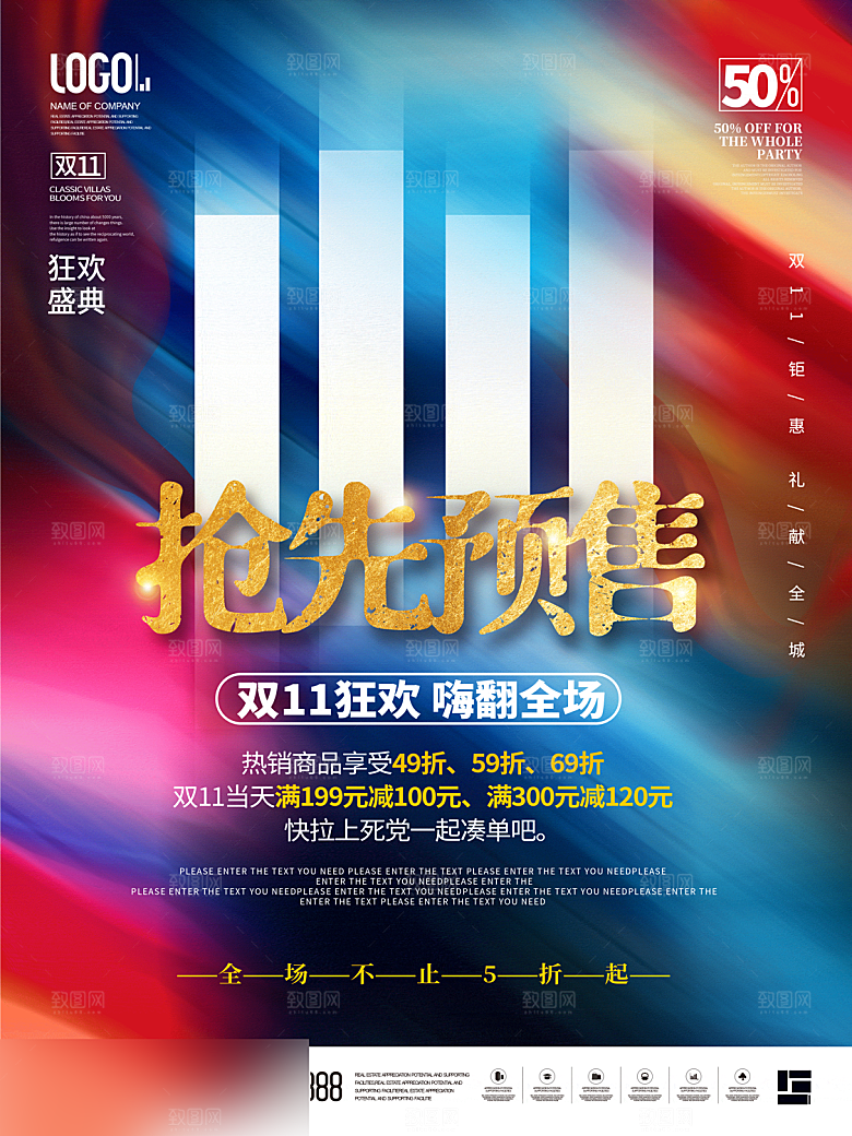 电商双十一11促销海报