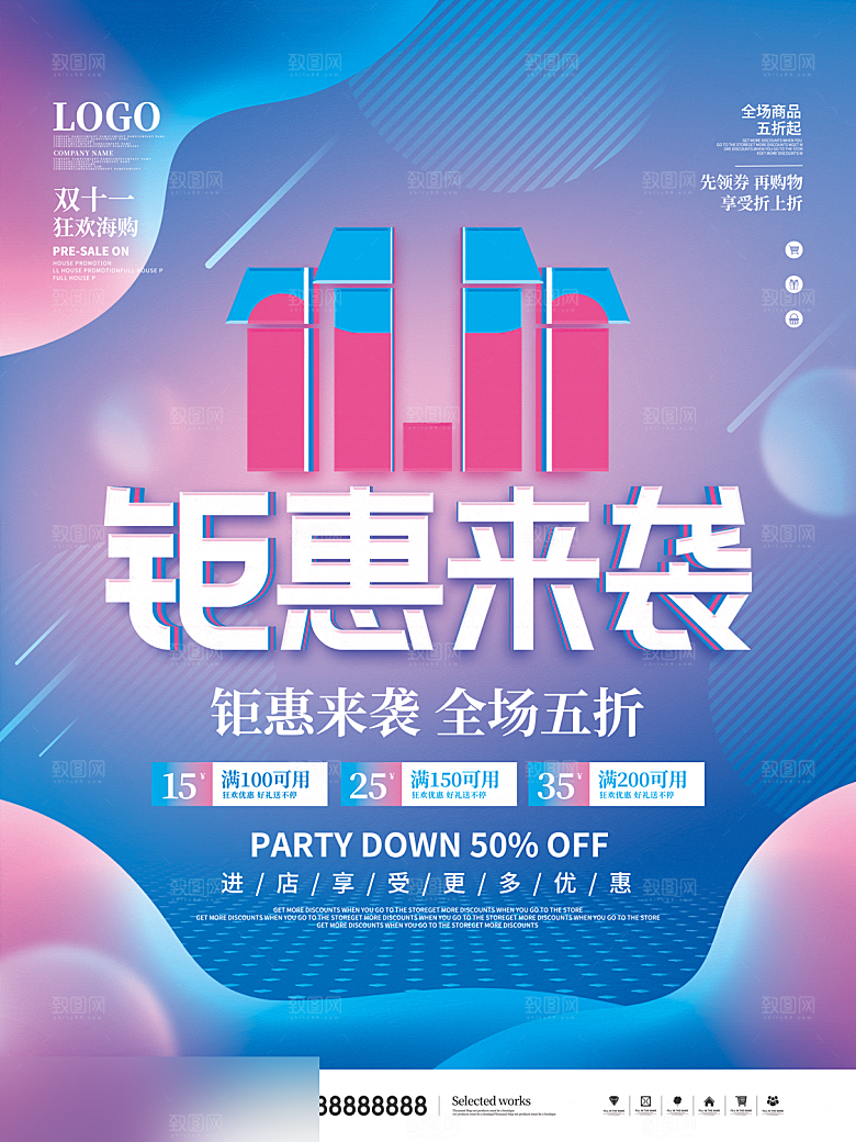 电商双十一11促销海报
