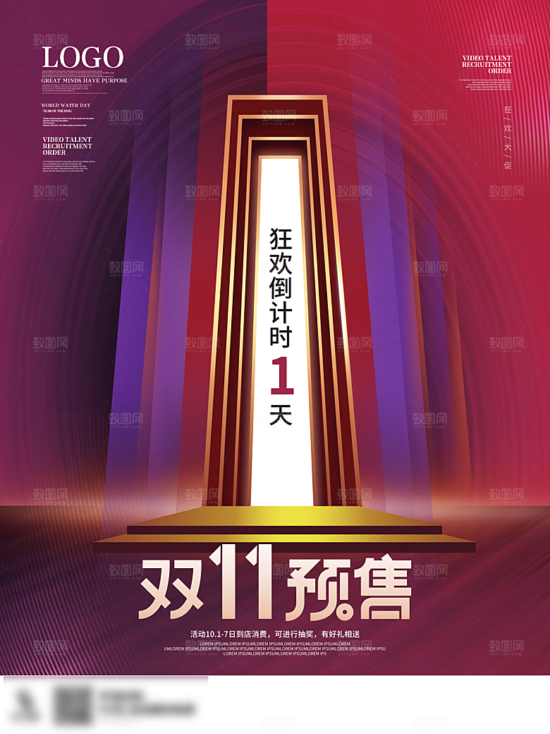 电商双十一11促销海报