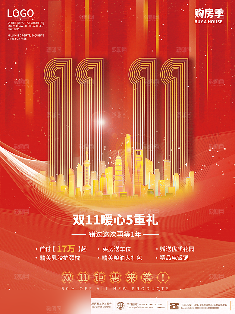 电商双十一11促销海报