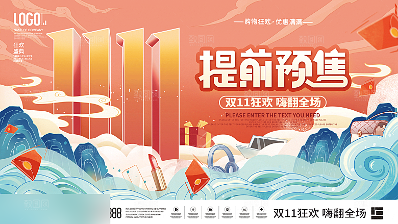 电商双十一11促销海报