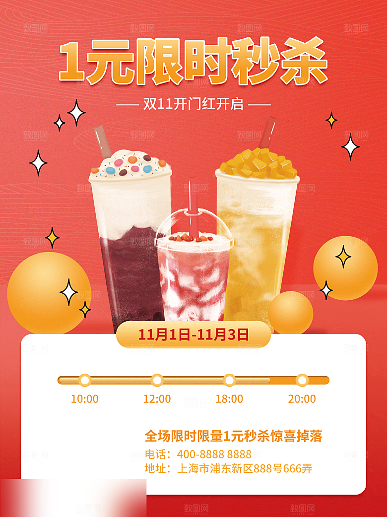电商双十一11促销海报