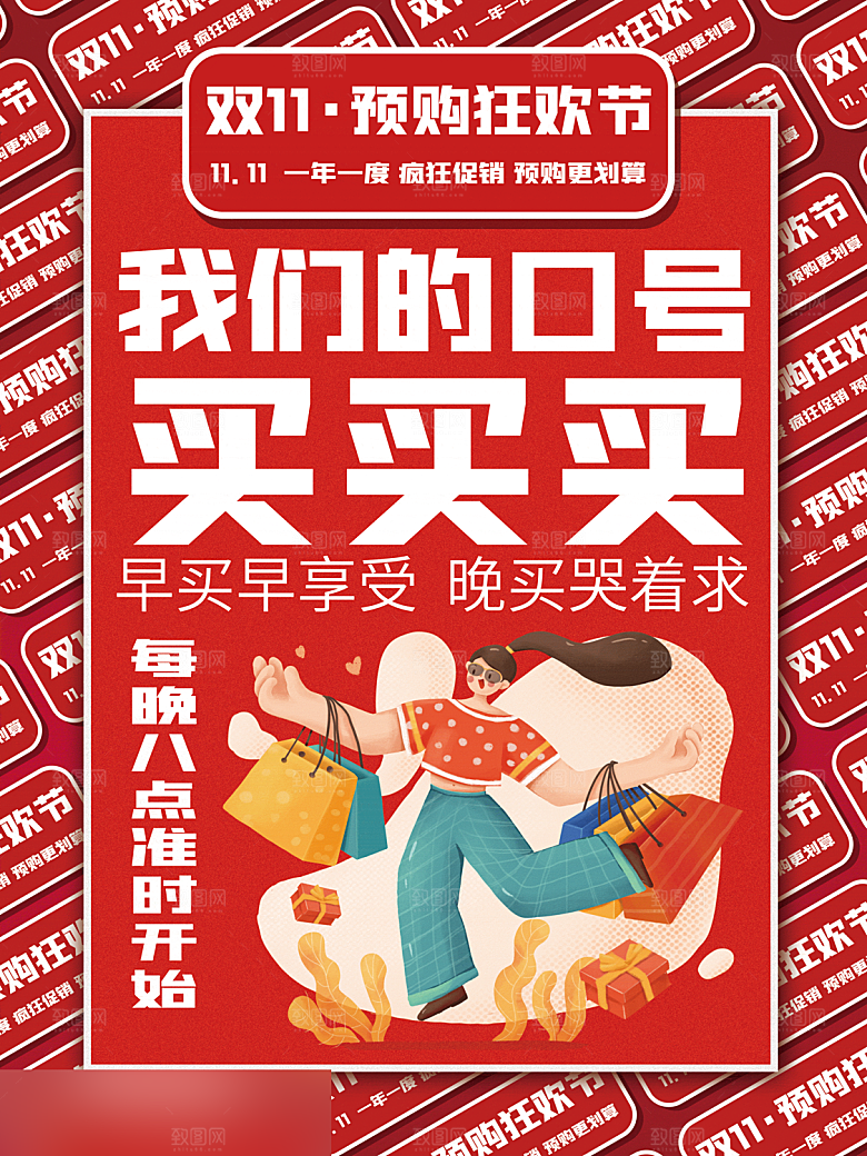 电商双十一11促销海报