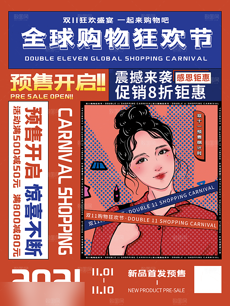 电商双十一11促销海报