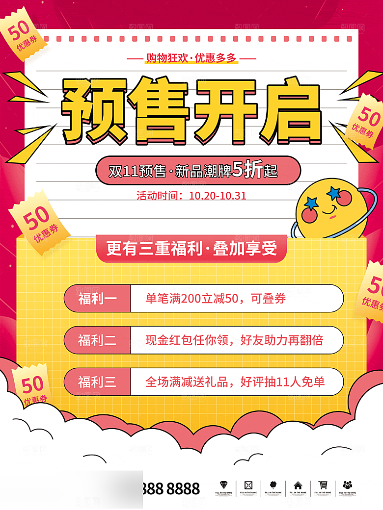 电商双十一11促销海报