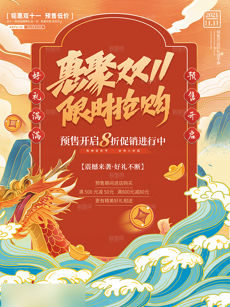 电商双十一11促销海报
