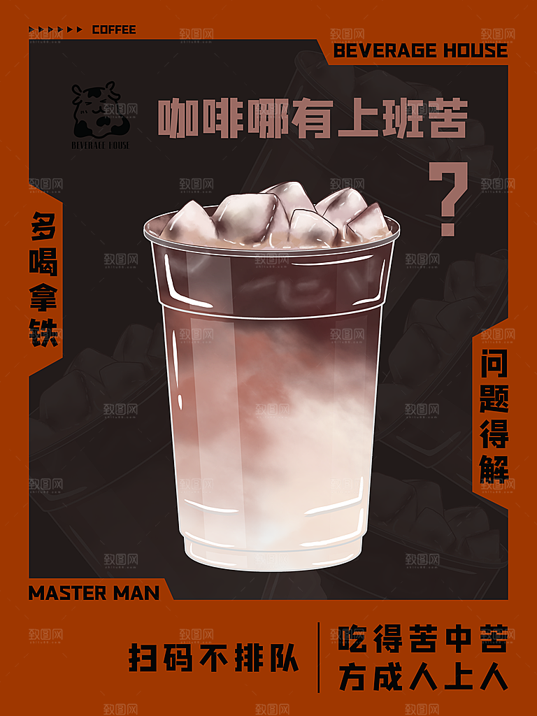 奶茶冰淇淋推广宣传海报