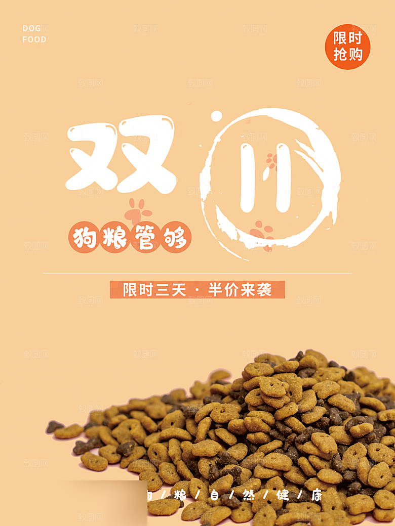 电商双十一11促销海报
