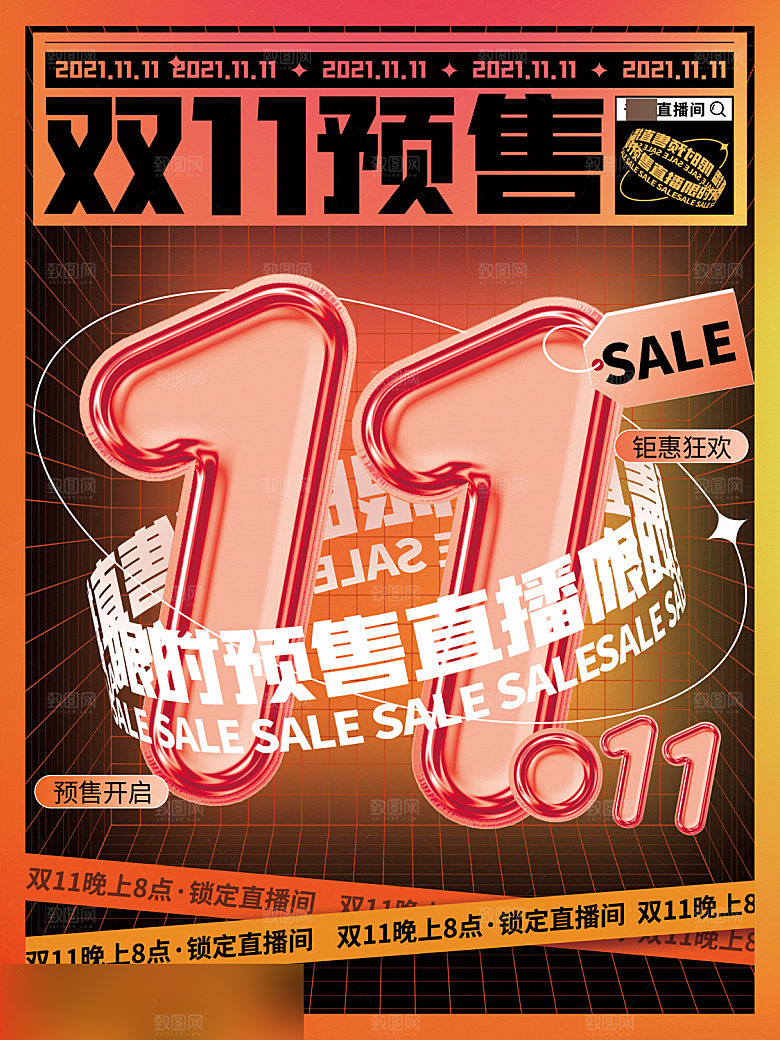 电商双十一11促销海报