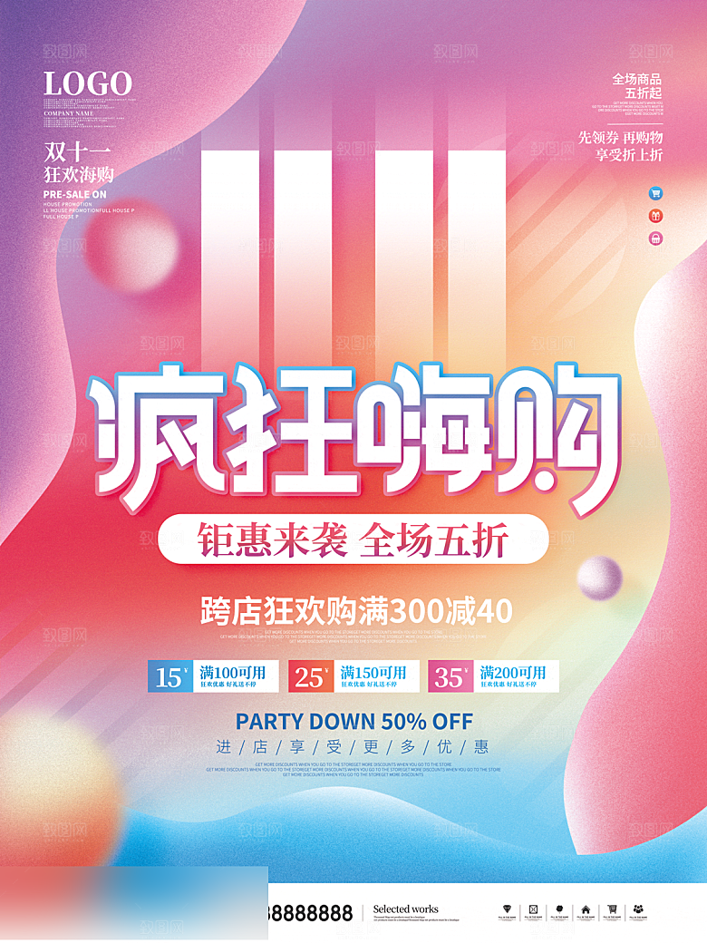 电商双十一11促销海报