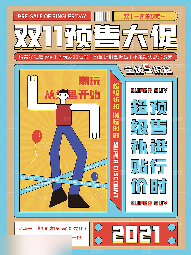 电商双十一11促销海报