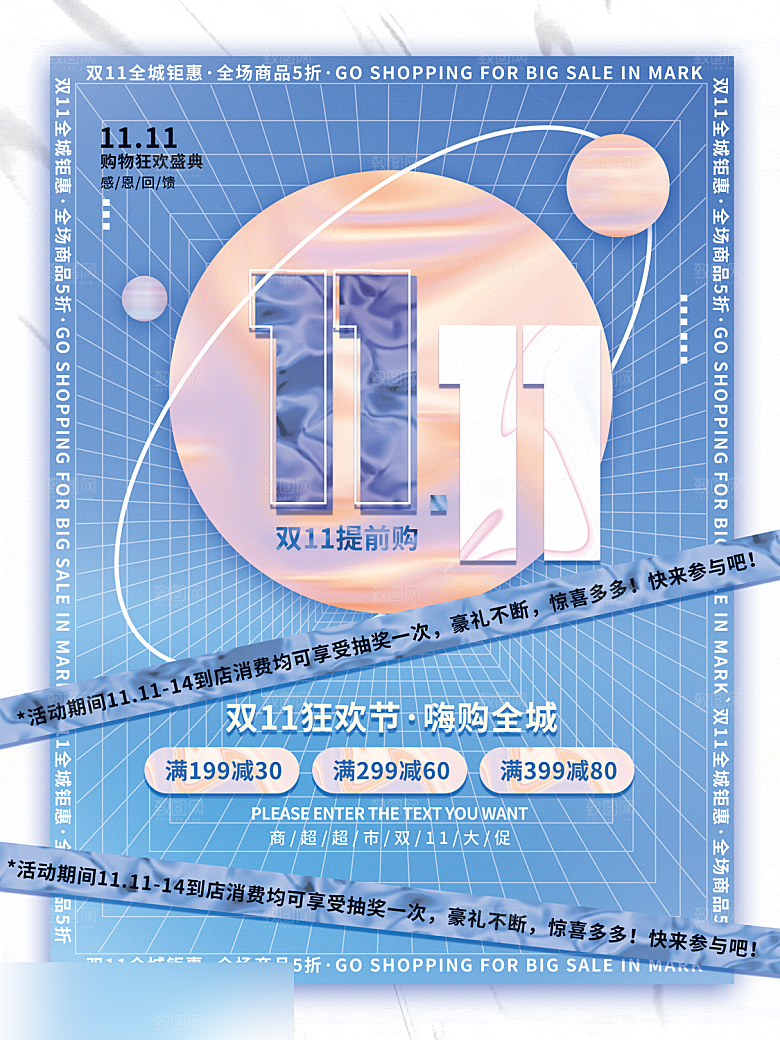 电商双十一11促销海报