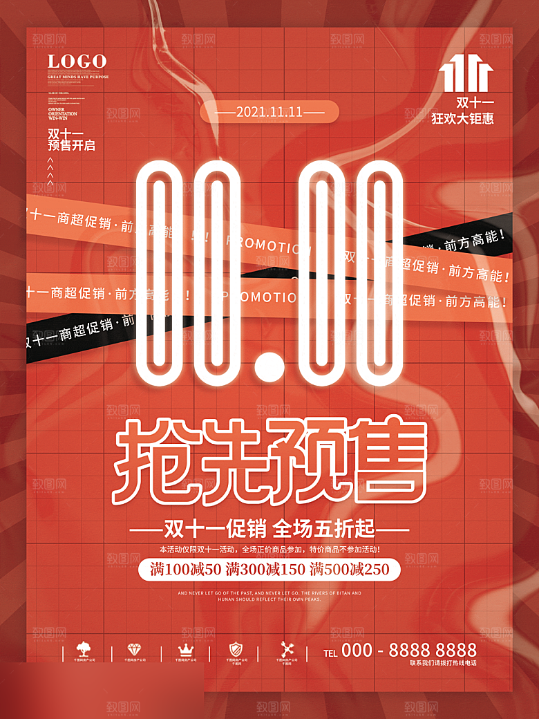 电商双十一11促销海报