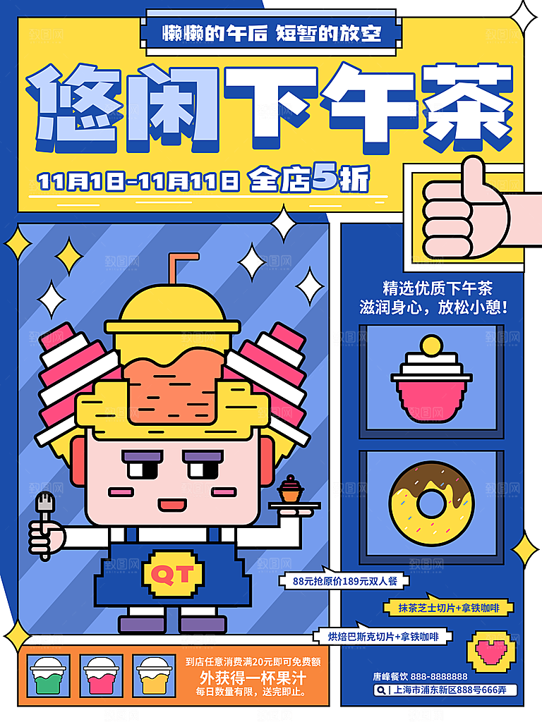 奶茶冰淇淋推广宣传海报