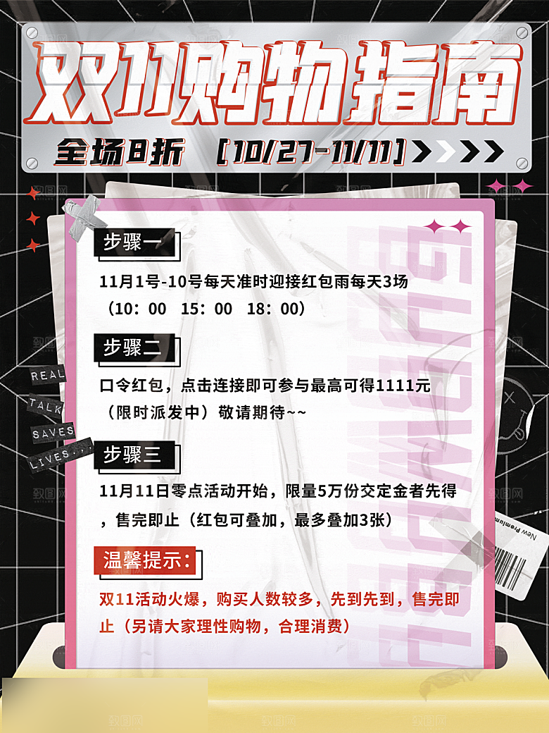 电商双十一11促销海报