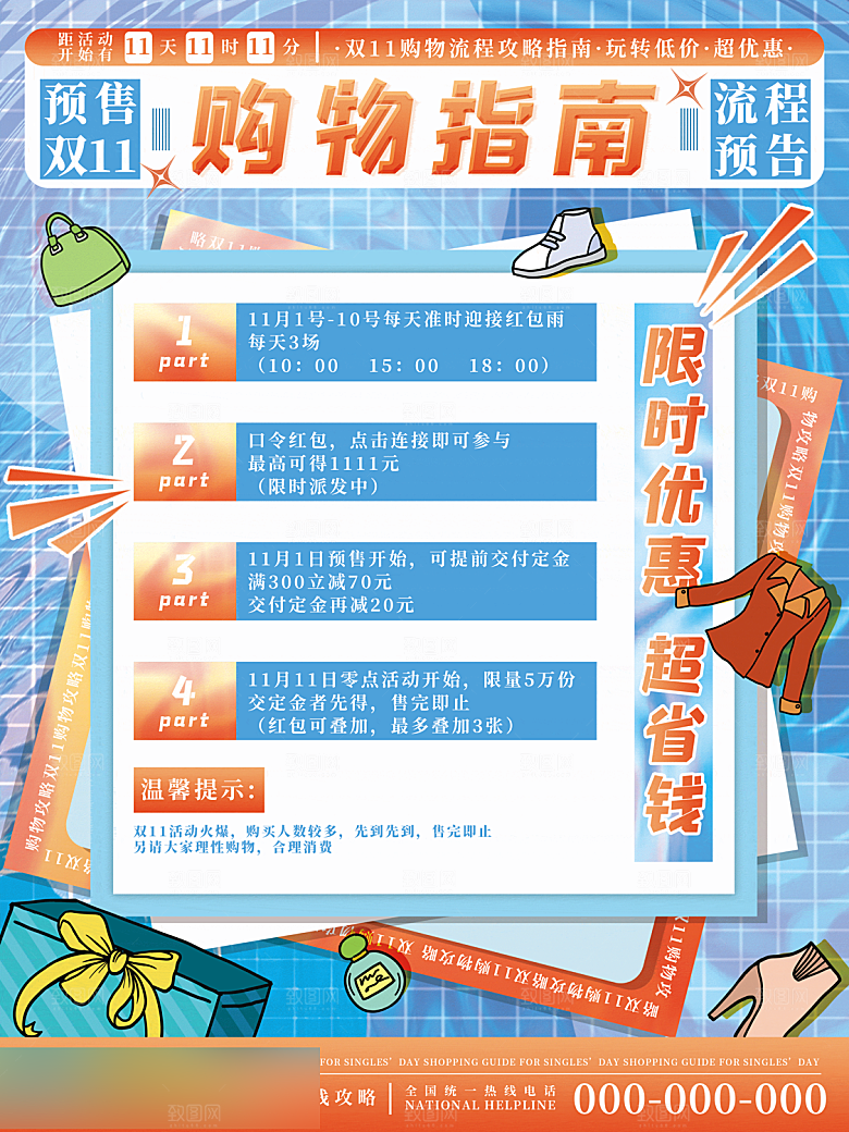 电商双十一11促销海报