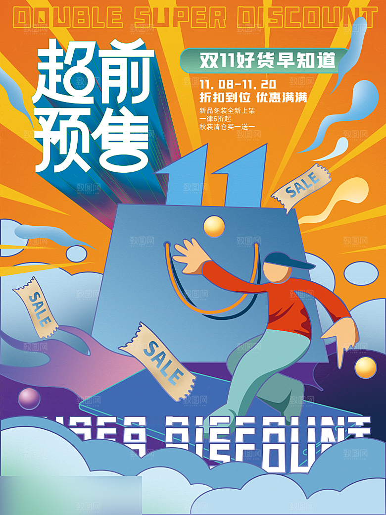 电商双十一11促销海报