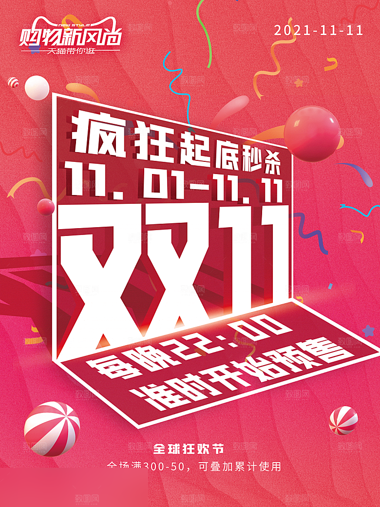 电商双十一11促销海报