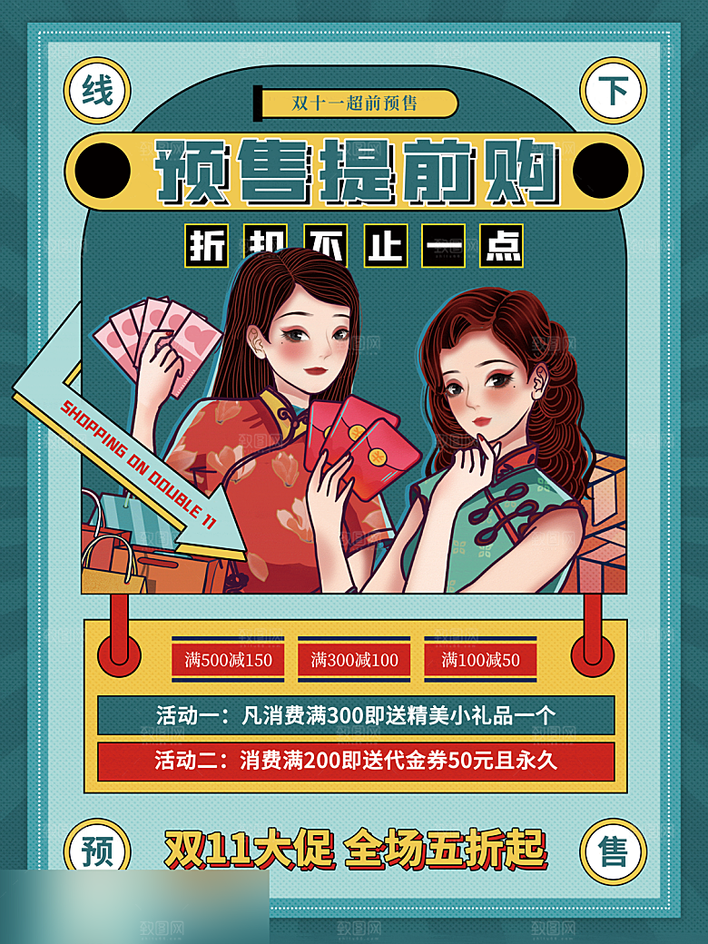 电商双十一11促销海报