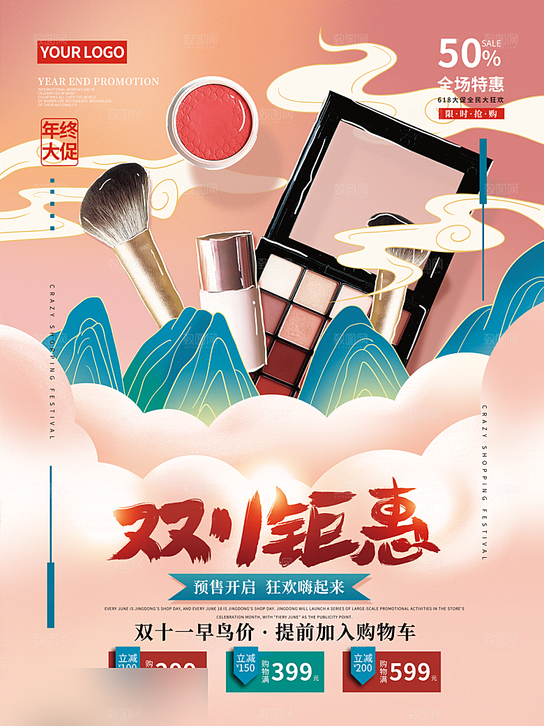 电商双十一11促销海报