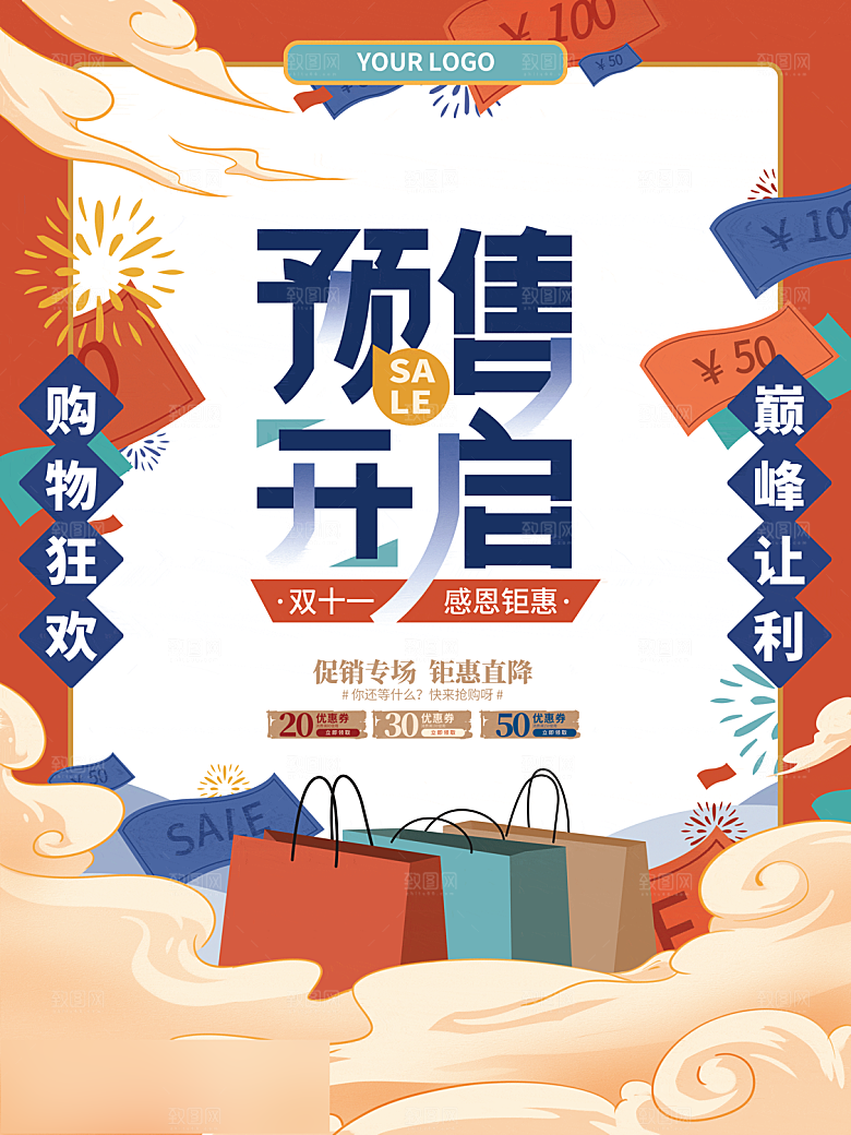 电商双十一11促销海报