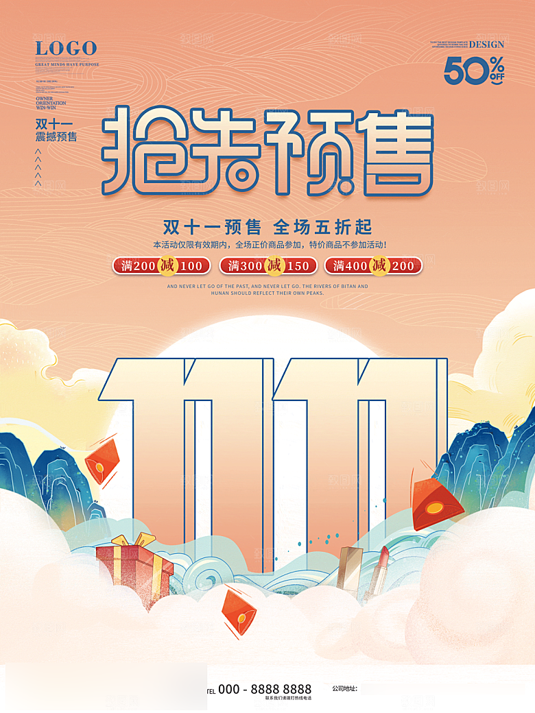 电商双十一11促销海报