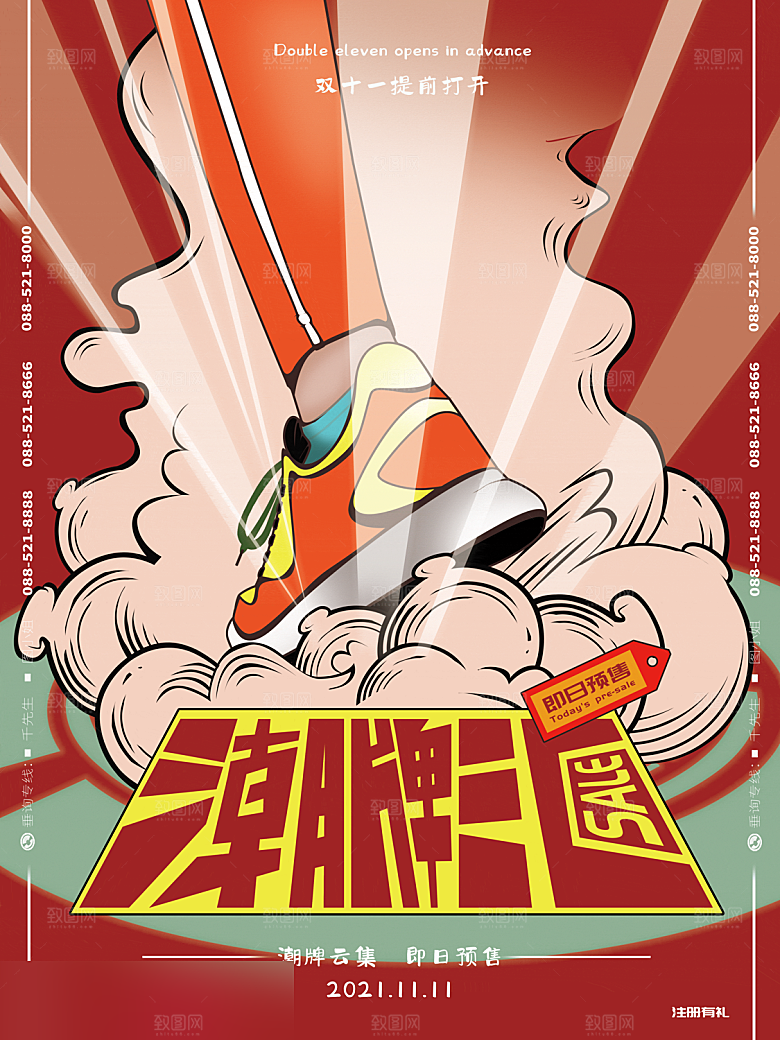 电商双十一11促销海报