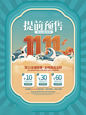 电商双十一11促销海报