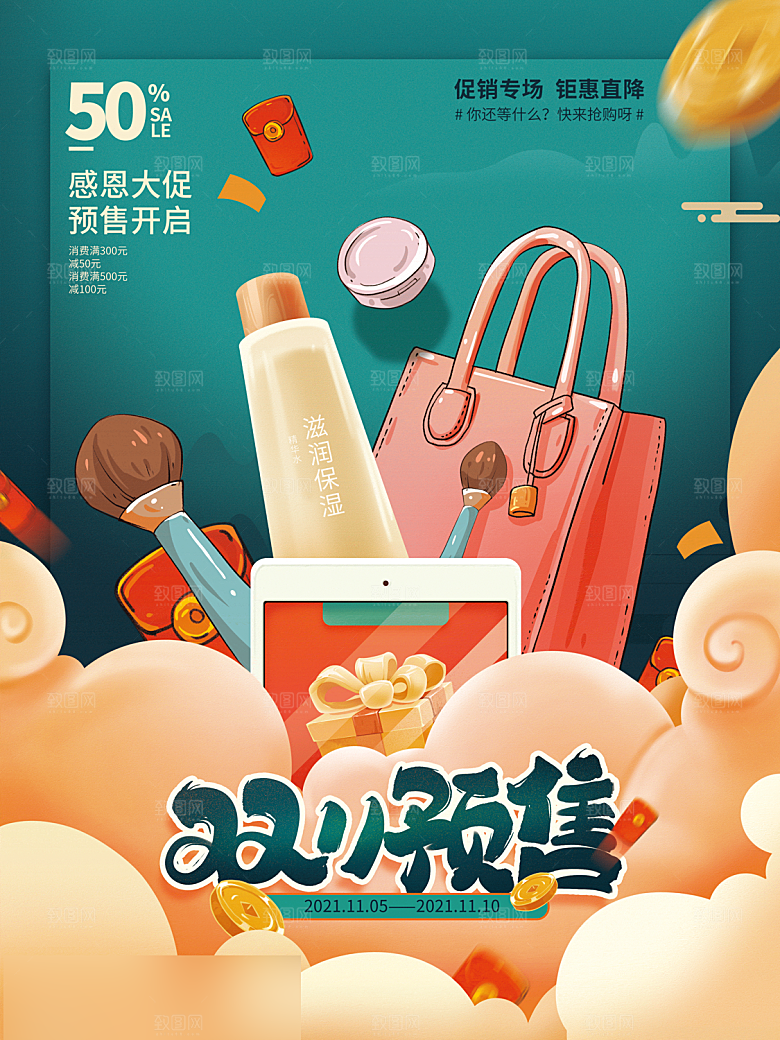 电商双十一11促销海报