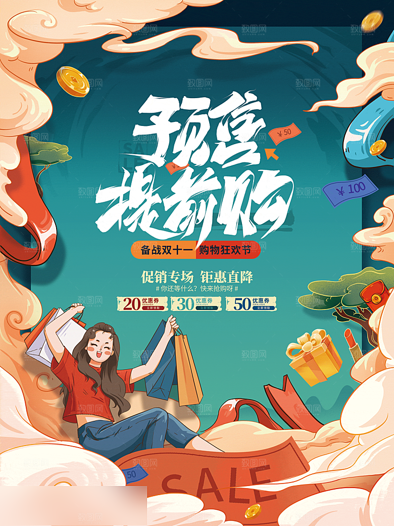 电商双十一11促销海报