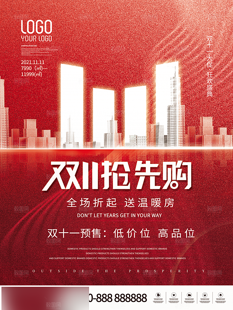 电商双十一11促销海报