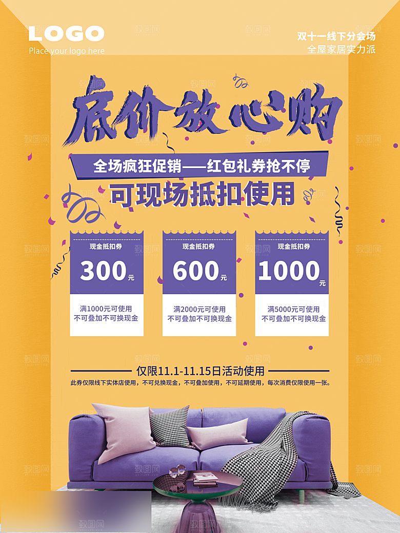 电商双十一11促销海报