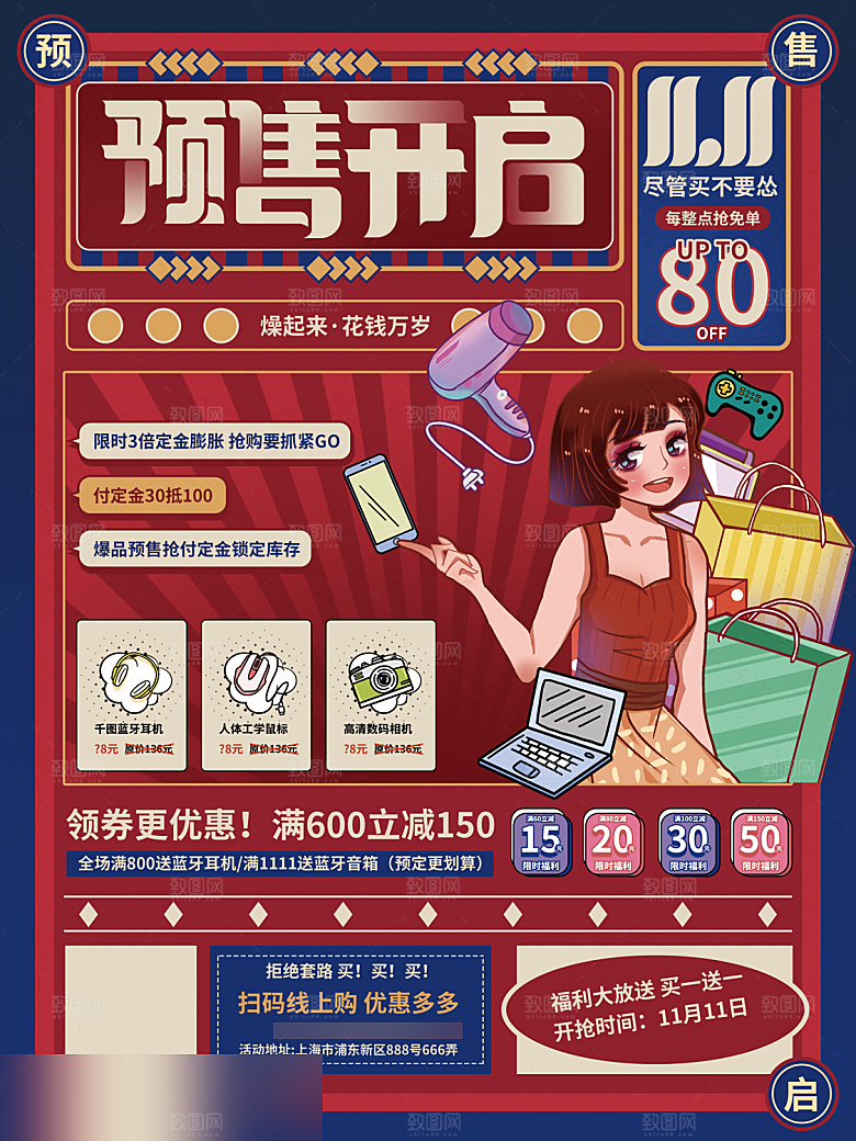 电商双十一11促销海报
