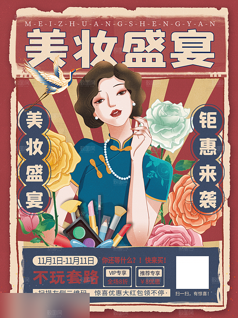 电商双十一11促销海报